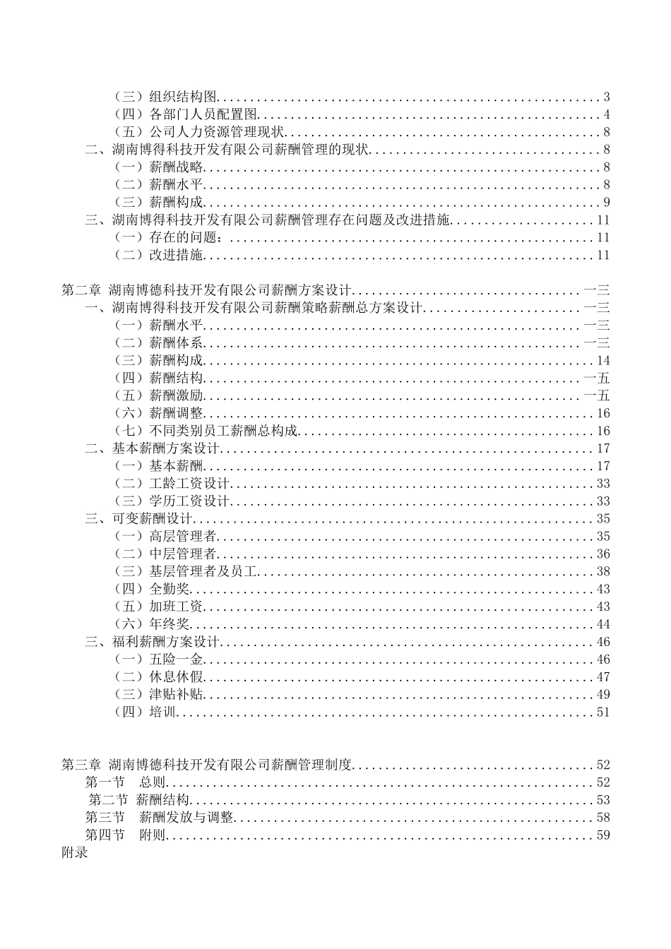薪酬管理课程设计报告_第2页