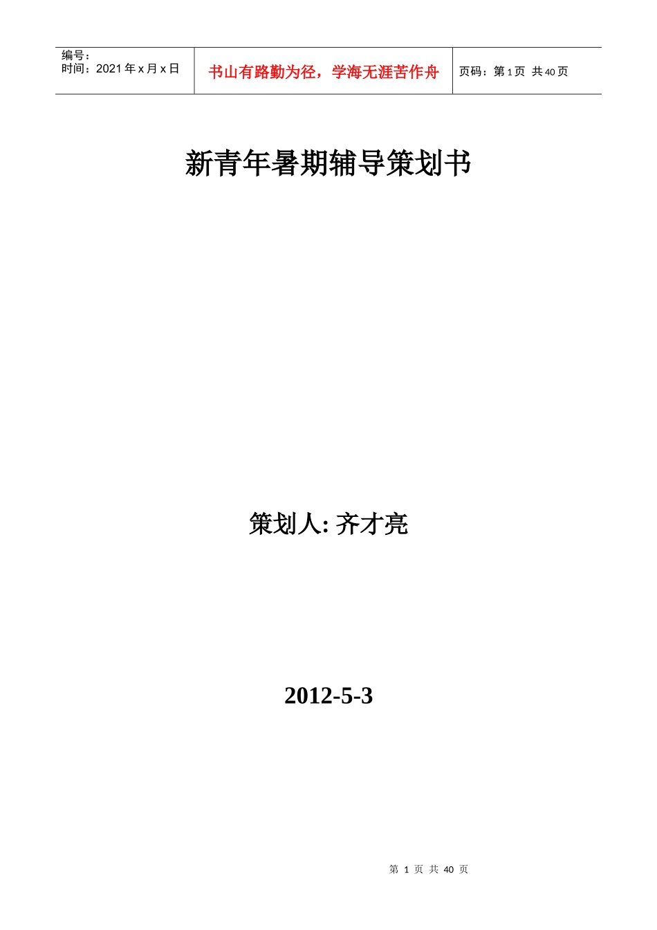 辅导班策划1_第1页