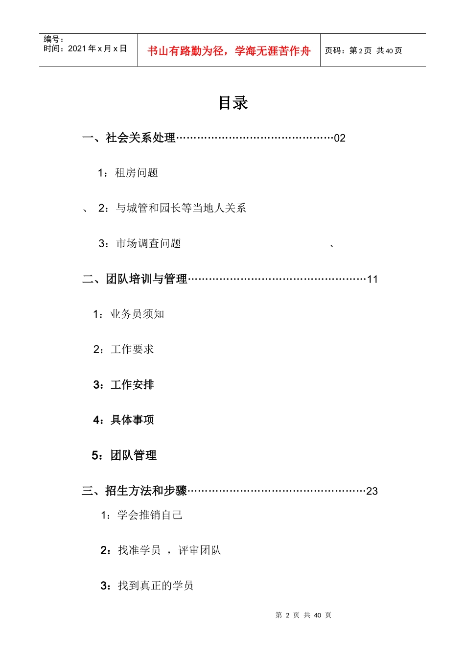 辅导班策划1_第2页