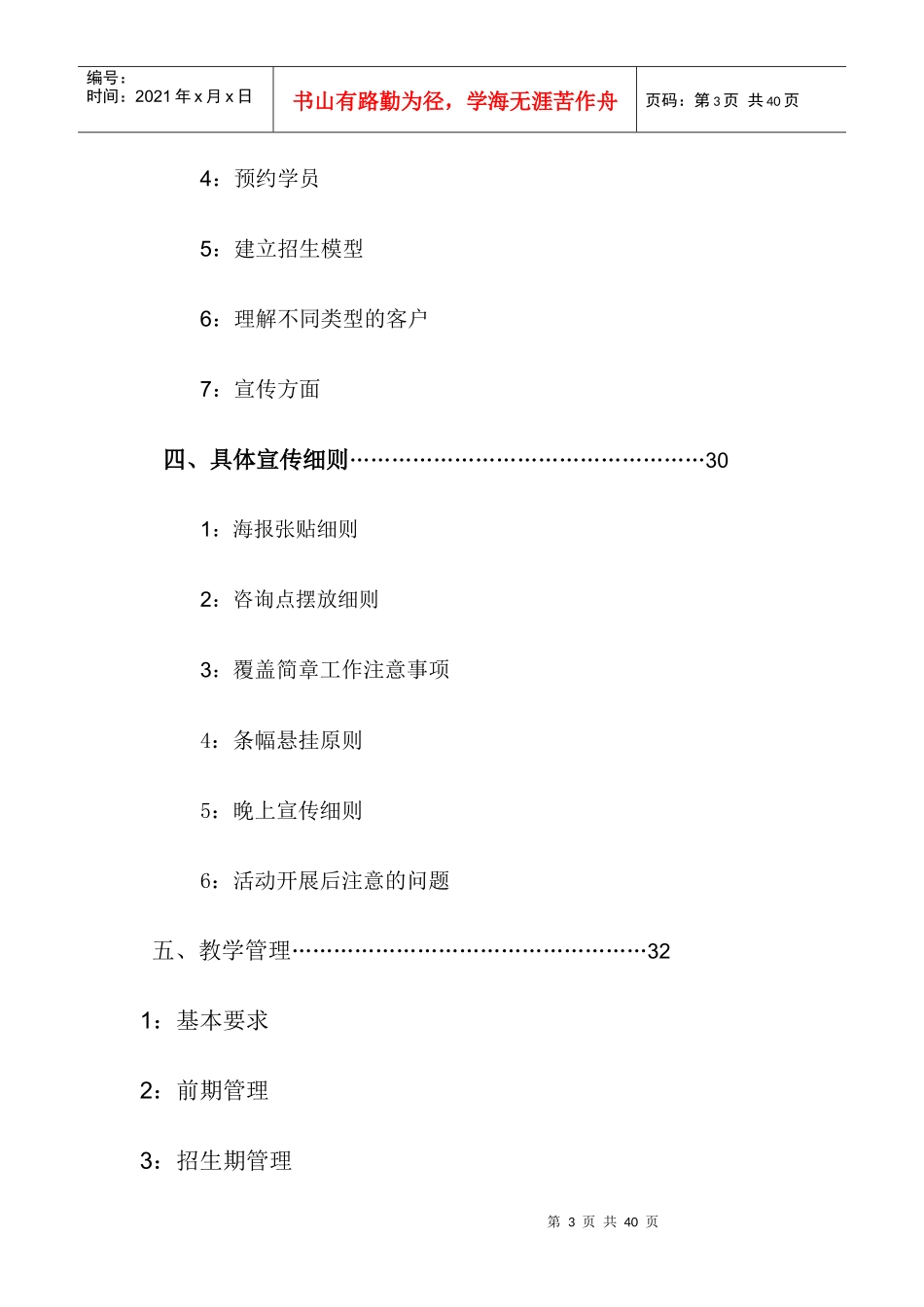 辅导班策划1_第3页