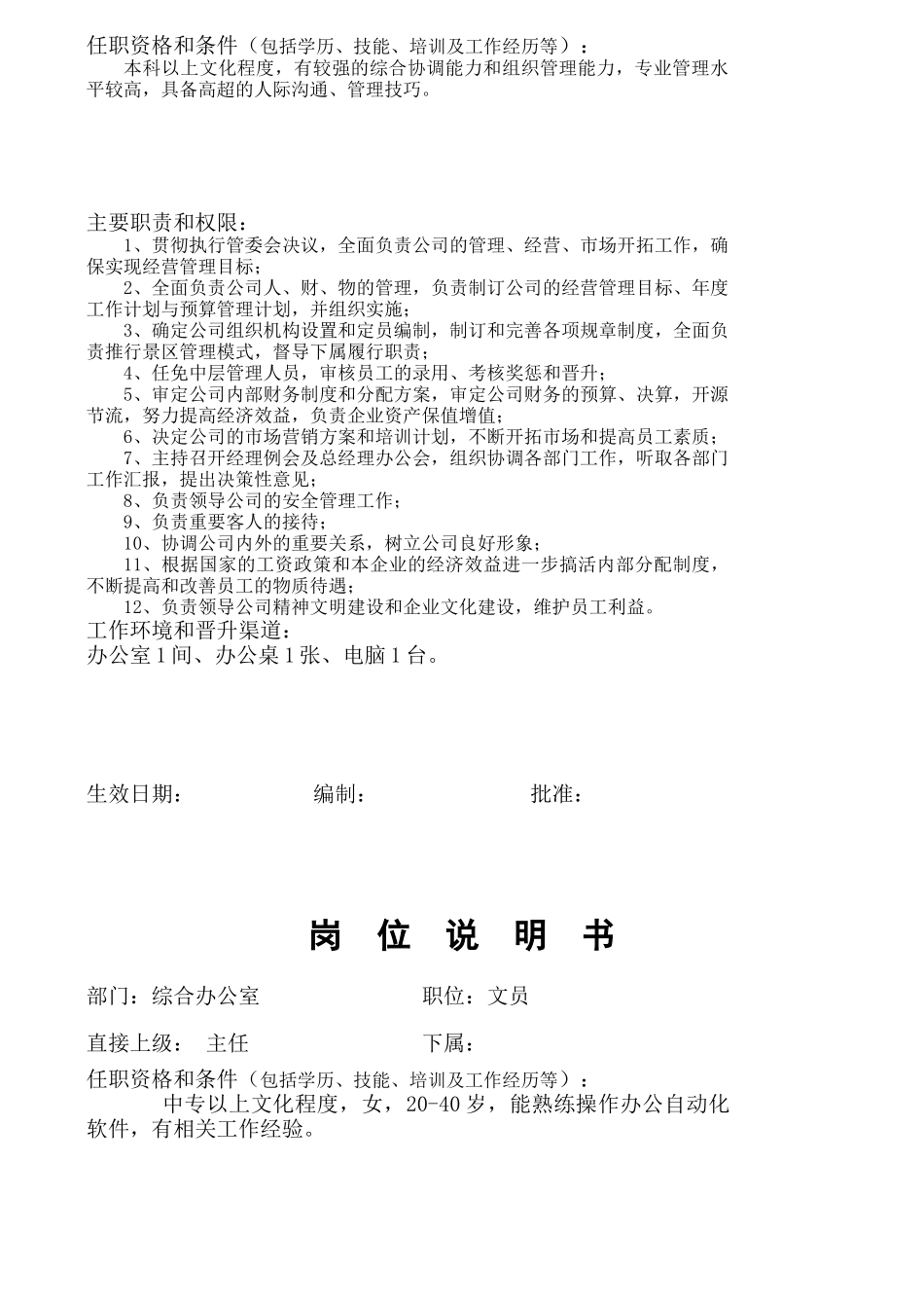 某景区岗位设置与岗位说明_第3页