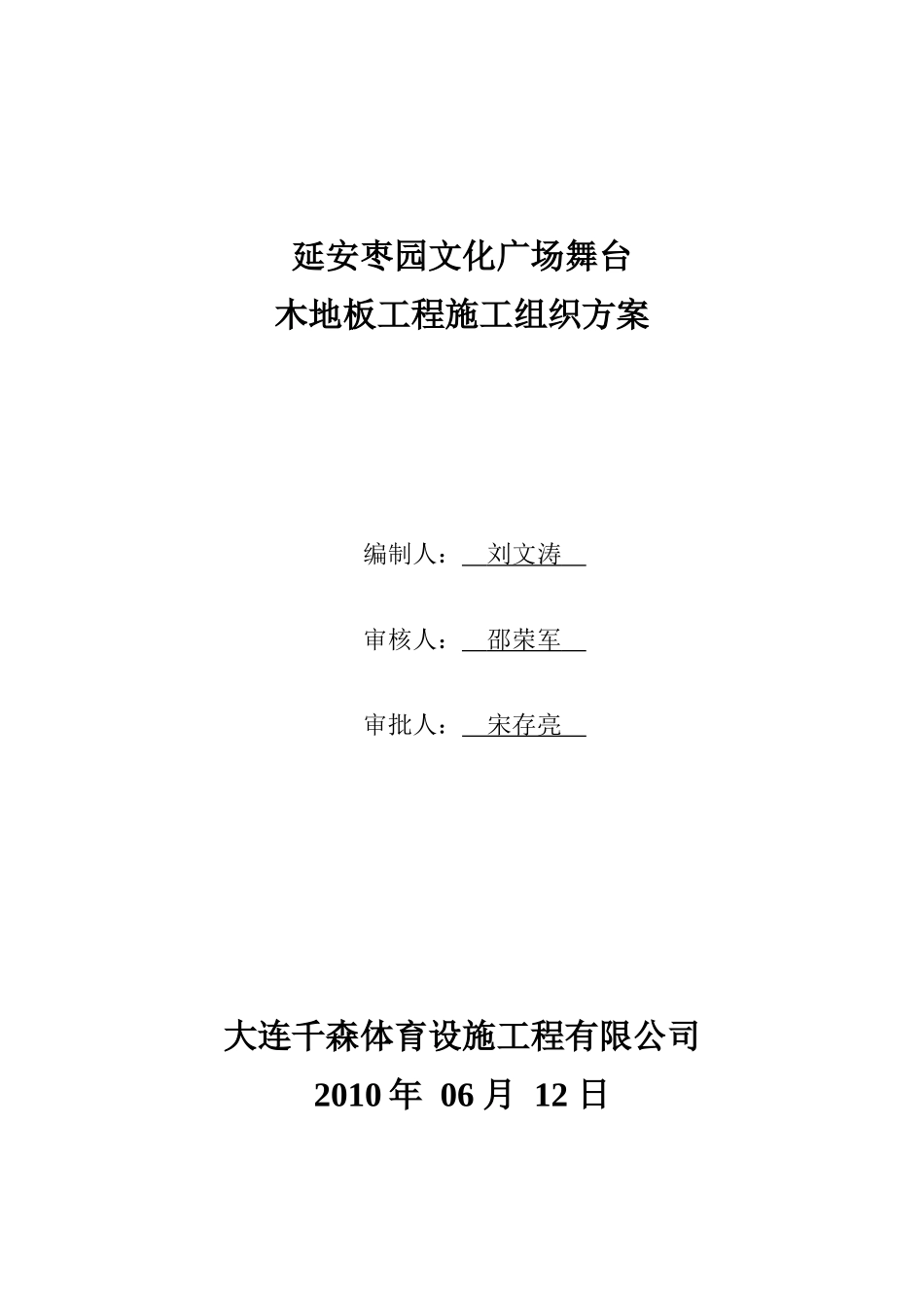 地板施工方案_第1页