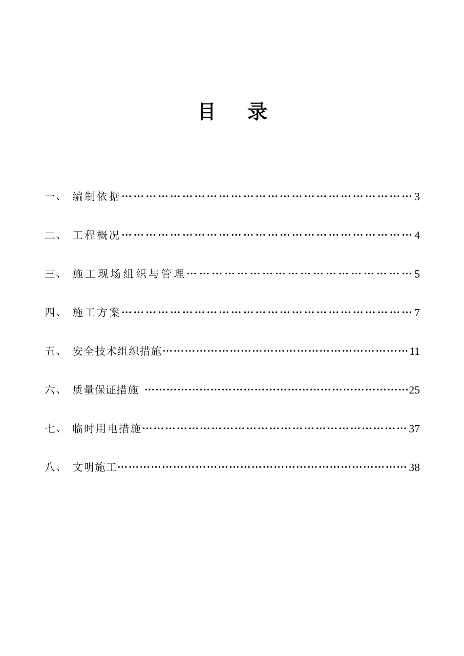 地板施工方案_第2页