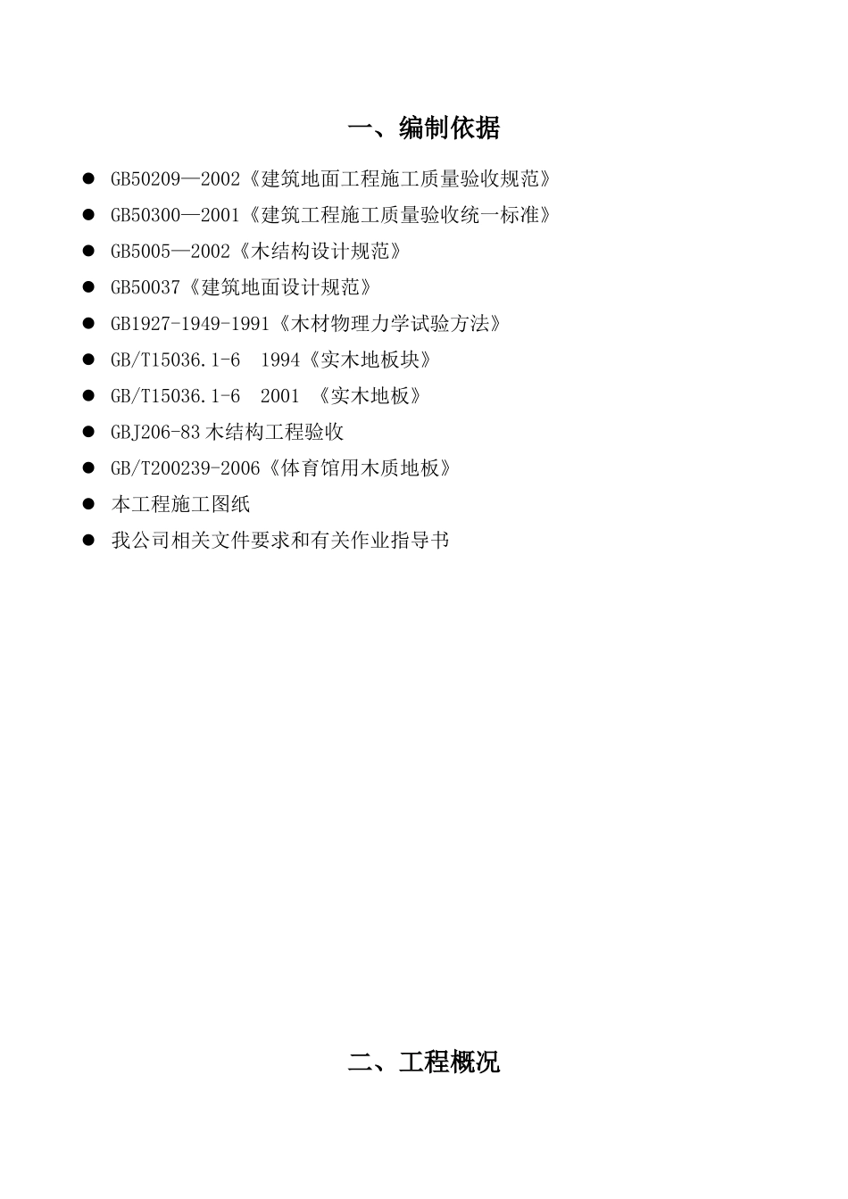 地板施工方案_第3页