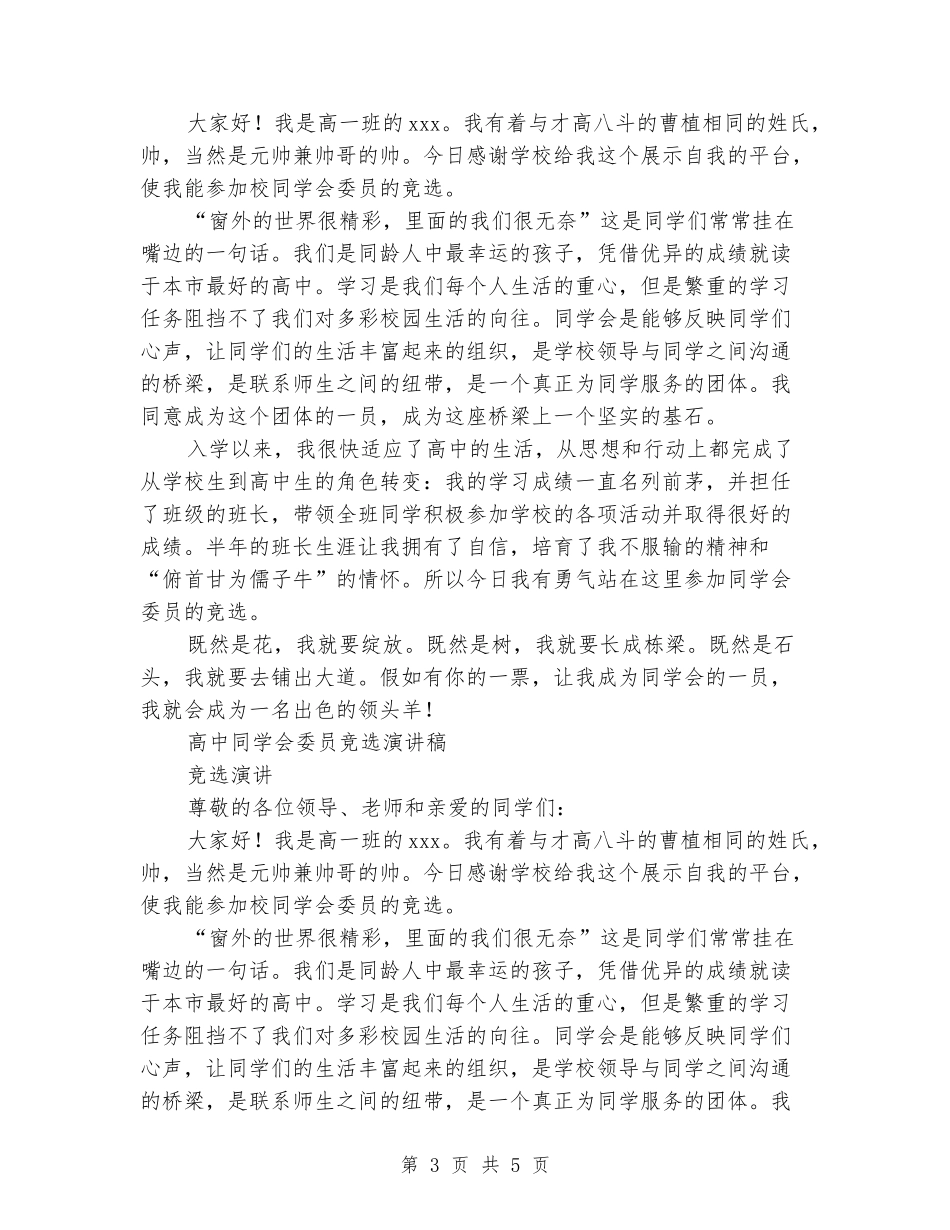 学生会委员竞选演讲稿3篇_第3页