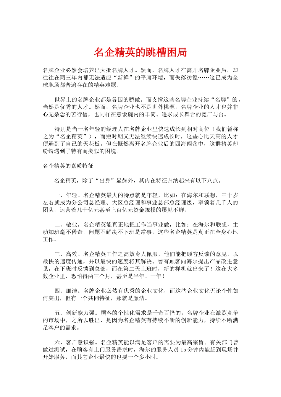 职场经验谈：名企精英的跳槽_第1页