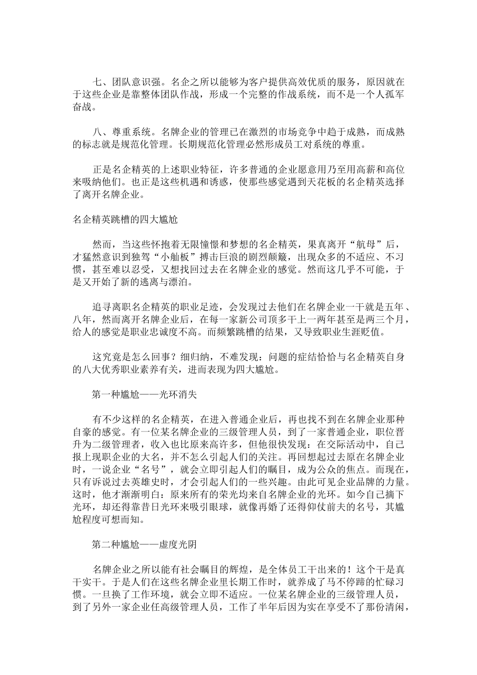 职场经验谈：名企精英的跳槽_第2页