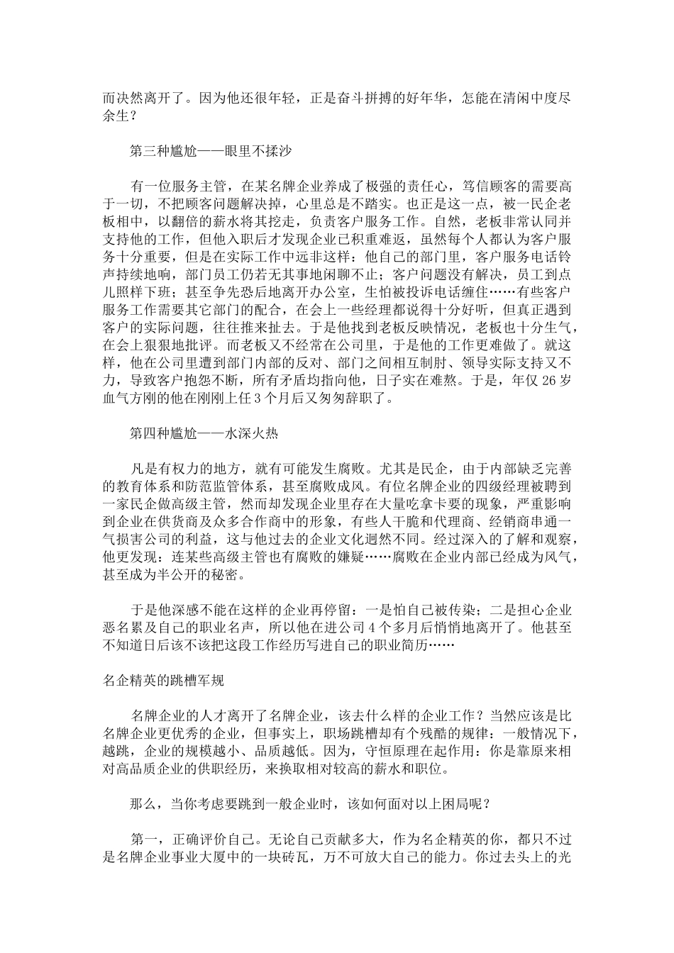 职场经验谈：名企精英的跳槽_第3页