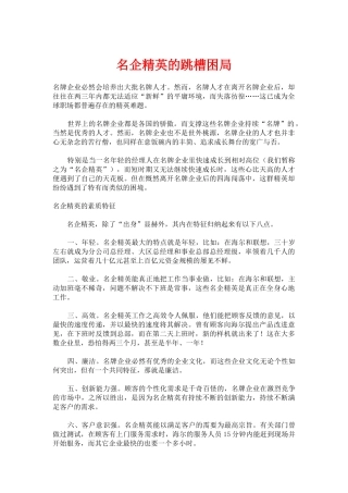 职场经验谈：名企精英的跳槽