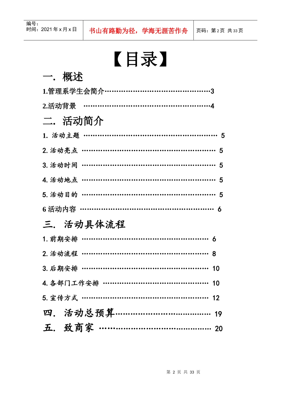 迎新策划赞助商(终)_第2页