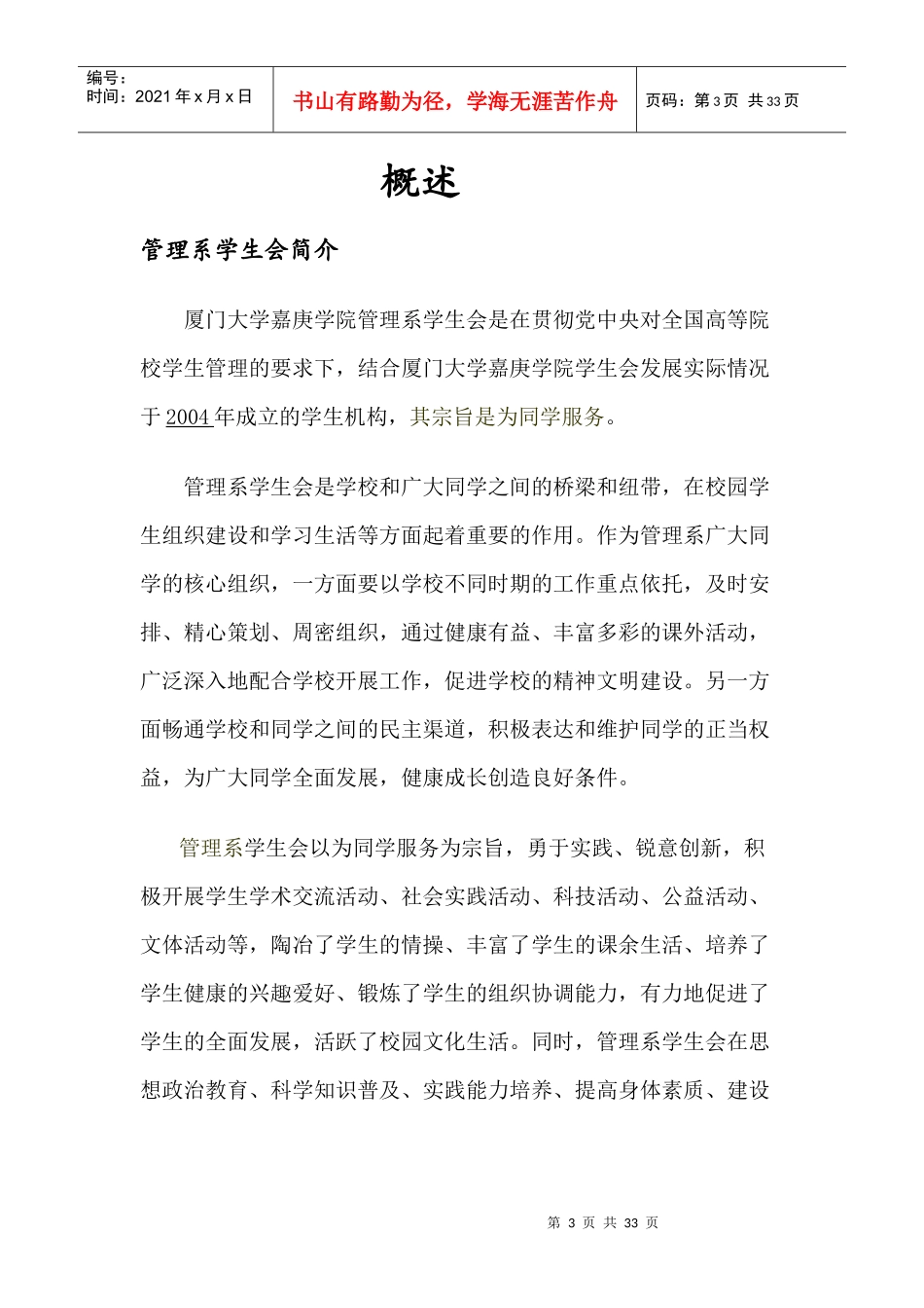 迎新策划赞助商(终)_第3页