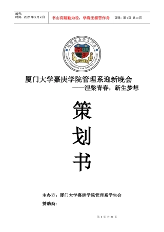 迎新策划赞助商(终)