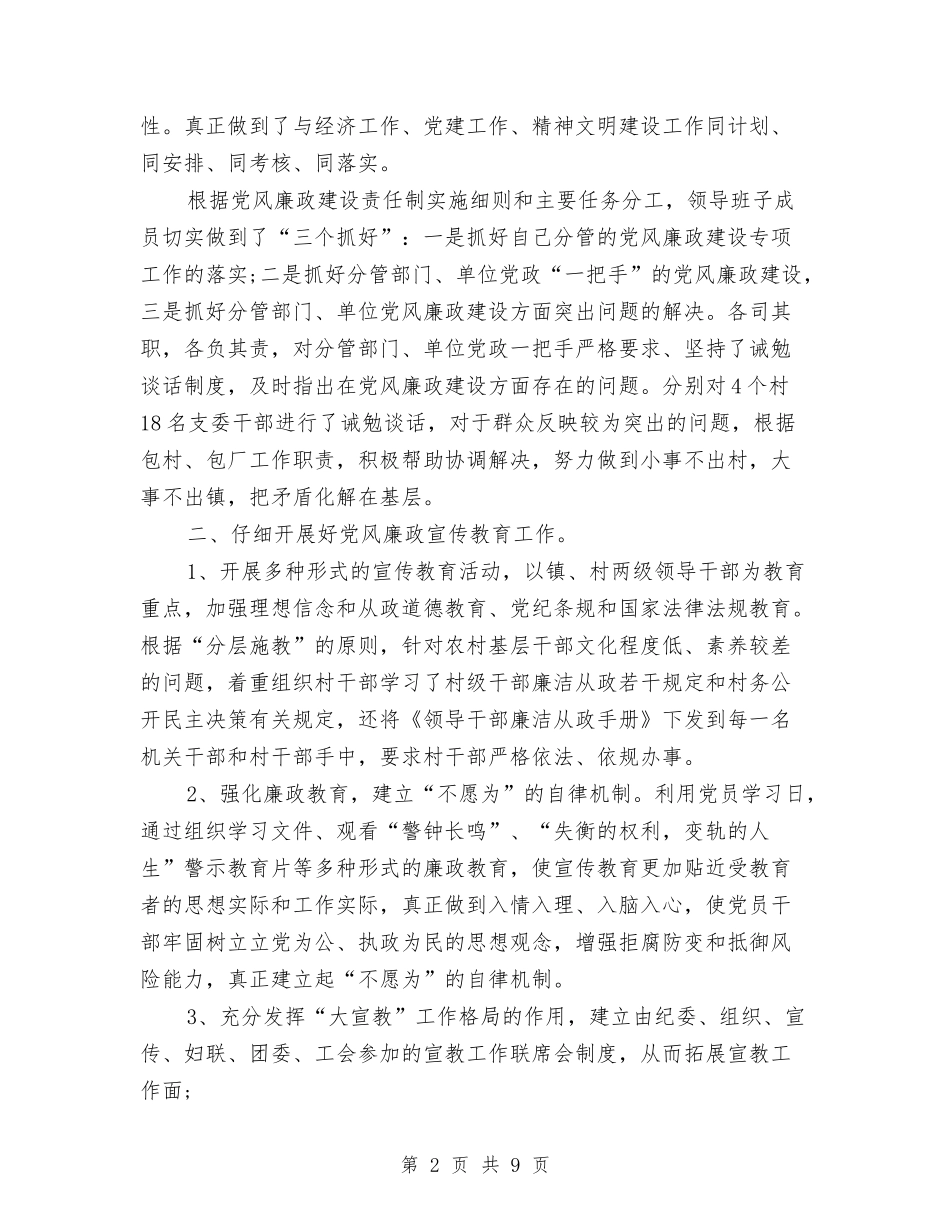 2024年乡镇纪委书记年终总结范文与2024年乡镇纪委工作总结范文汇编_第2页