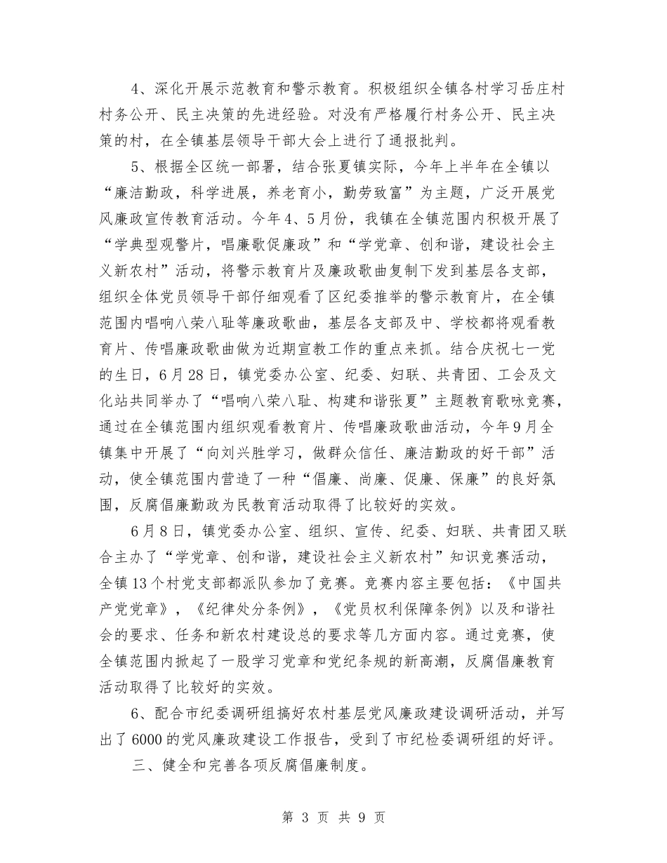 2024年乡镇纪委书记年终总结范文与2024年乡镇纪委工作总结范文汇编_第3页