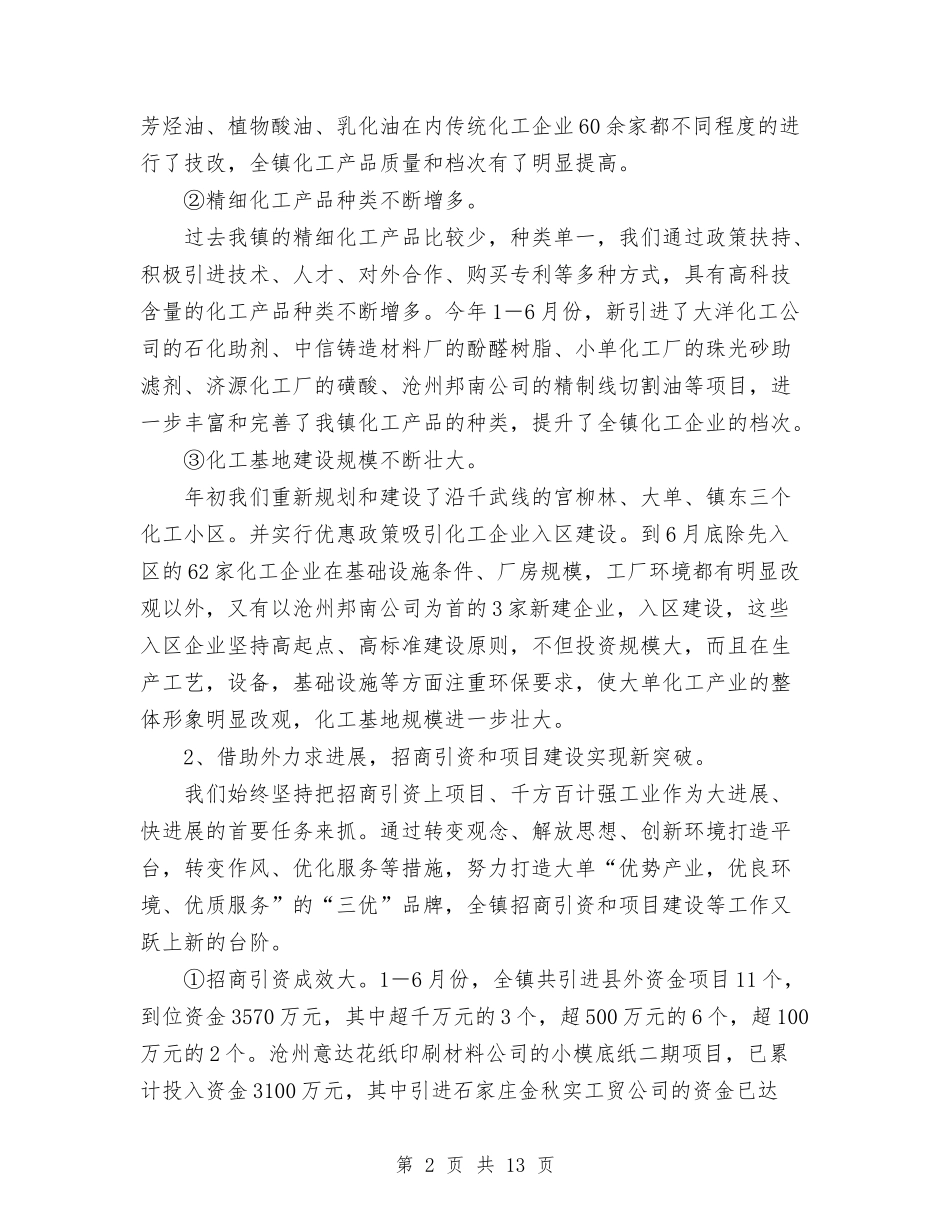 2024年10月乡镇工作总结范文与2024年10月乡镇税务工作总结范文汇编_第2页