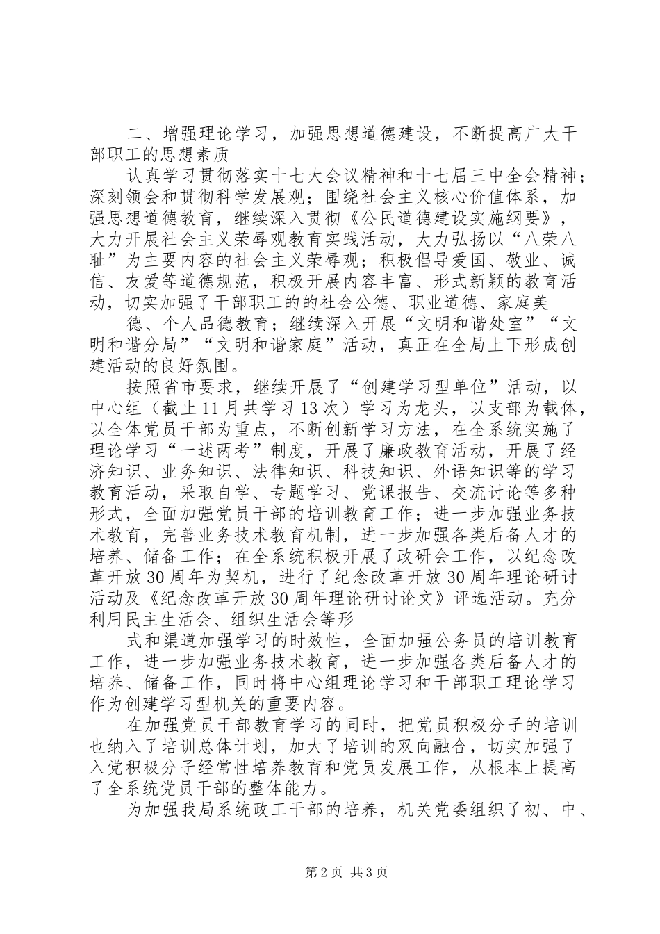 规划局创建文明和谐标兵单位情况汇报材料_第2页