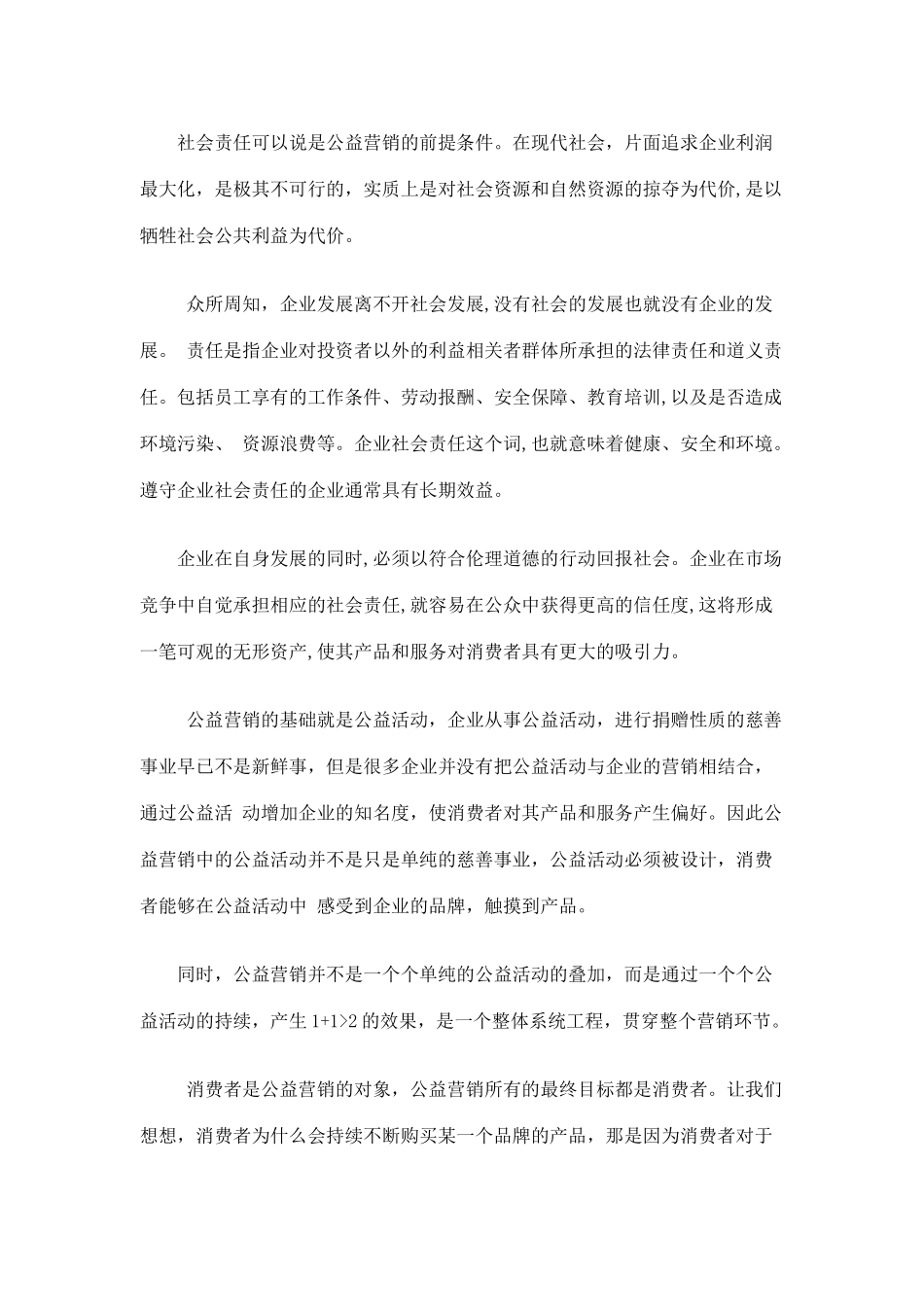 公益营销的意义及可口可乐公益案例分析(9)_第2页
