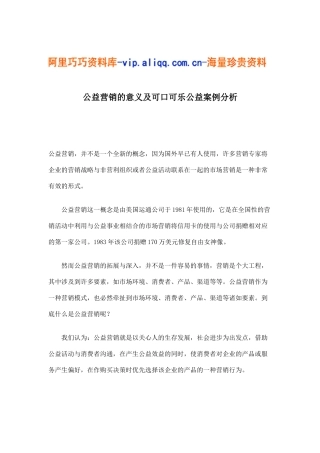 公益营销的意义及可口可乐公益案例分析(9)
