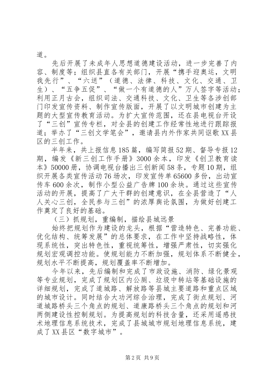 某县上半年三创建工作总结和下半年工作安排_第2页