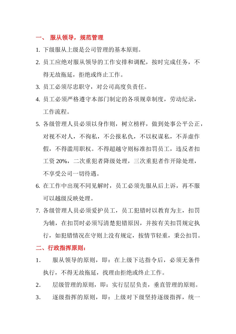 食堂员工手册范本_第2页