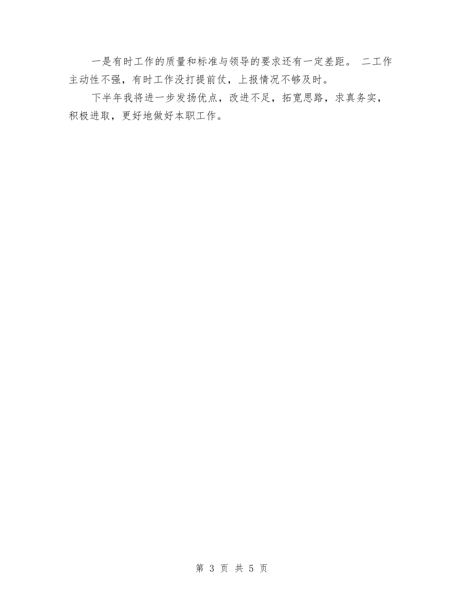 2024年上半年乡镇财政所会计工作总结范文与2024年上半年乡镇财政所会计工作总结范文1汇编_第3页