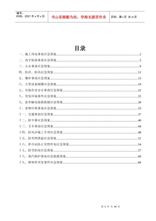 轨枕厂安全应急预案