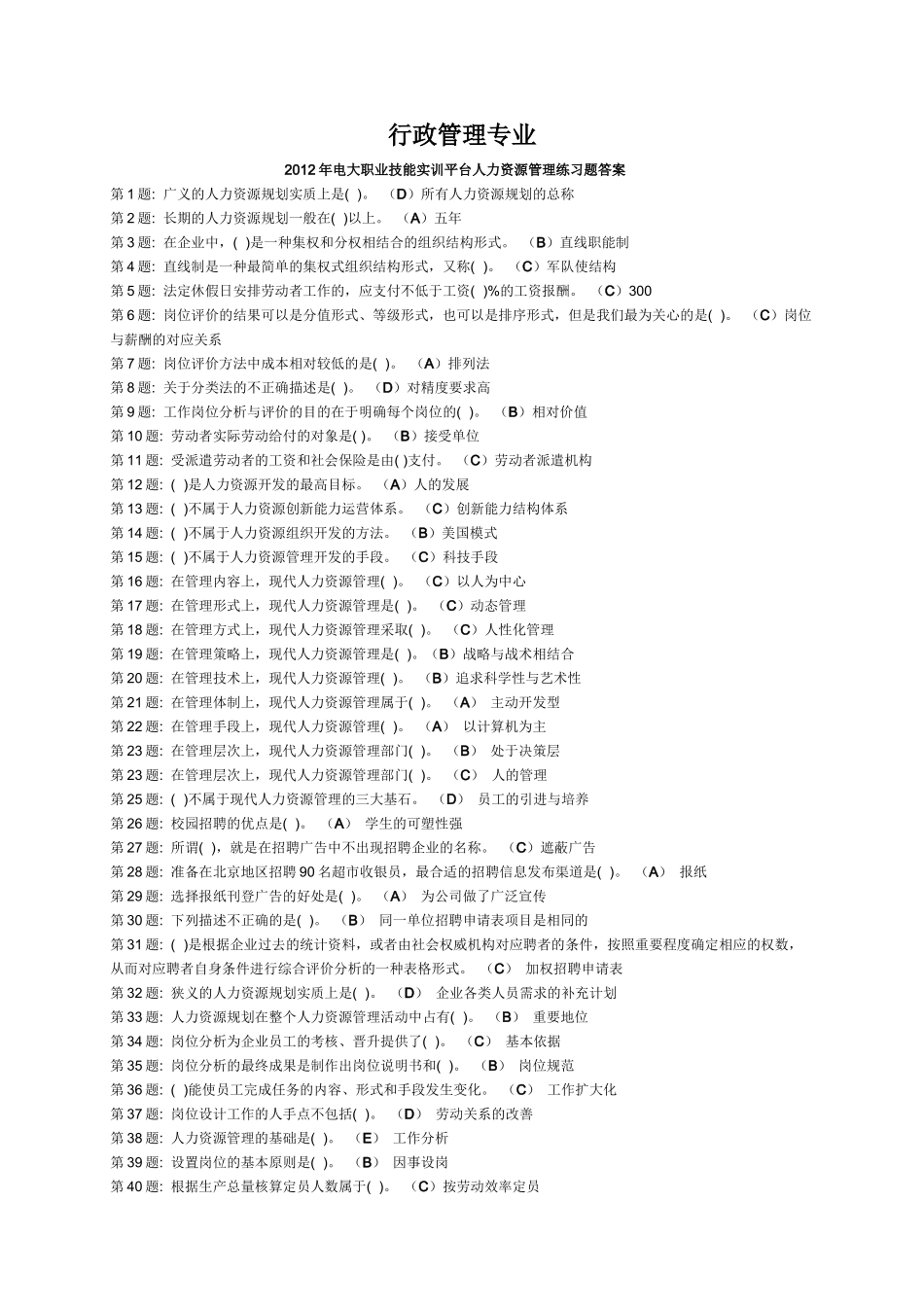 职业技能实训行政管理专业答案_第1页