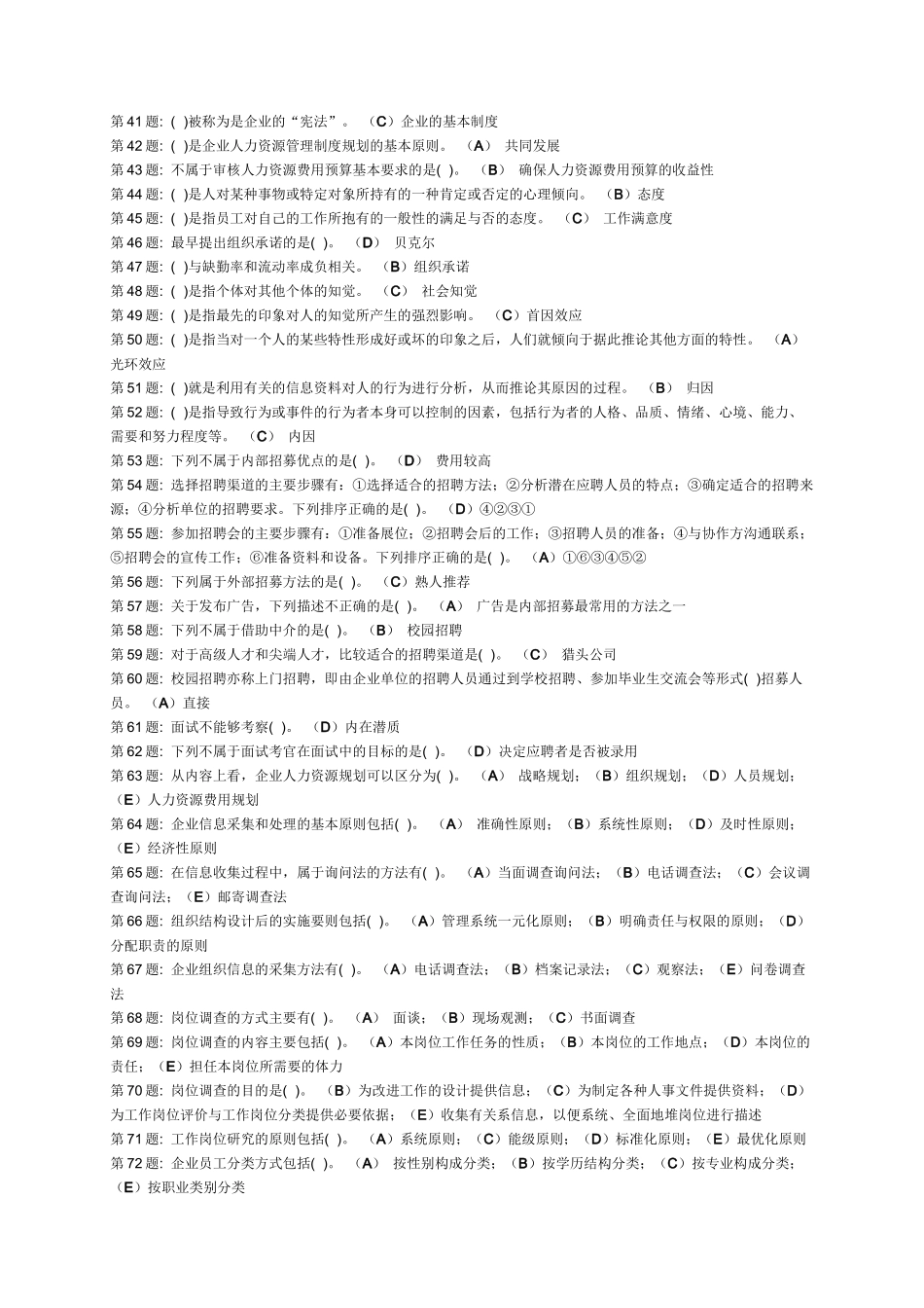 职业技能实训行政管理专业答案_第2页