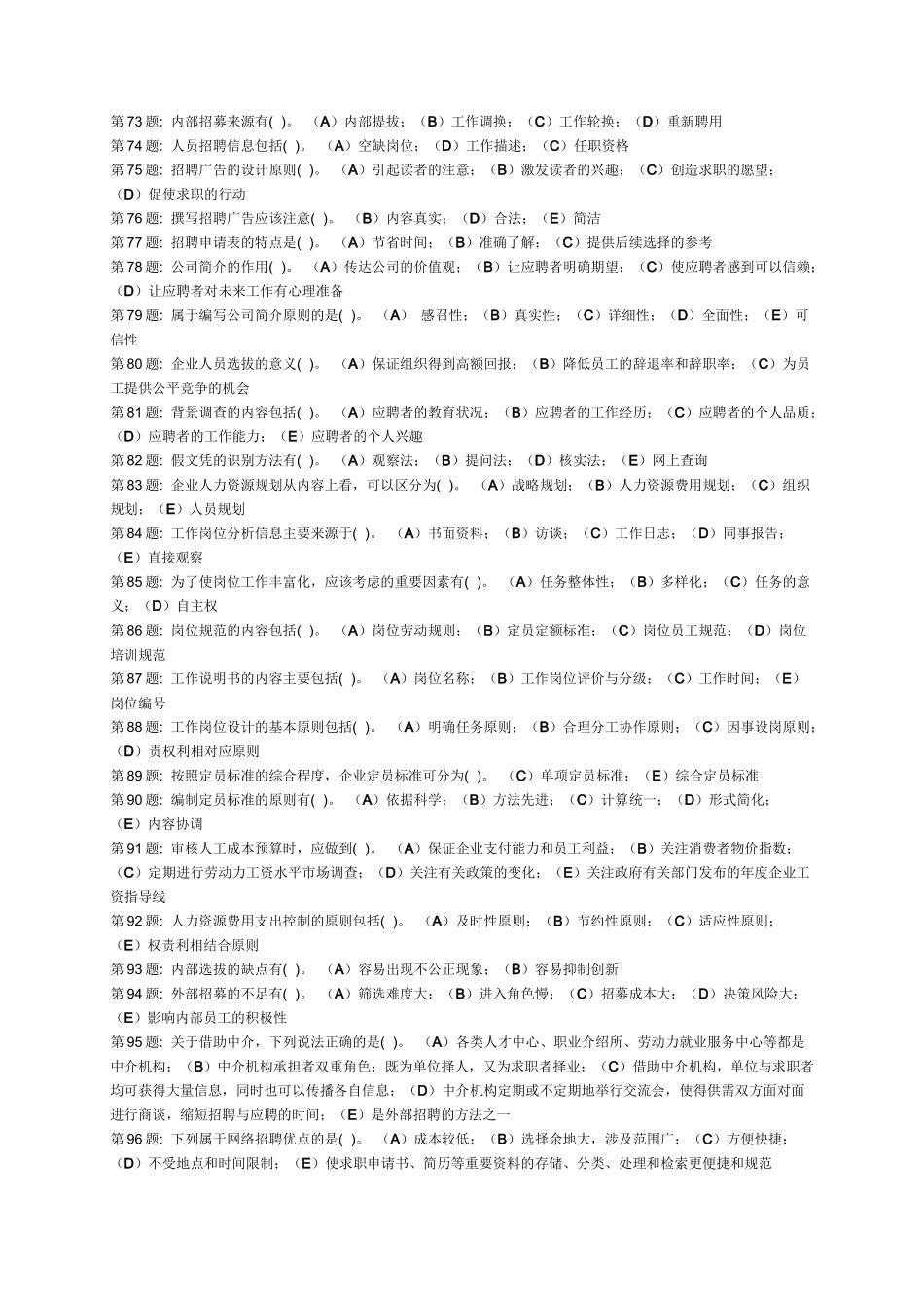 职业技能实训行政管理专业答案_第3页