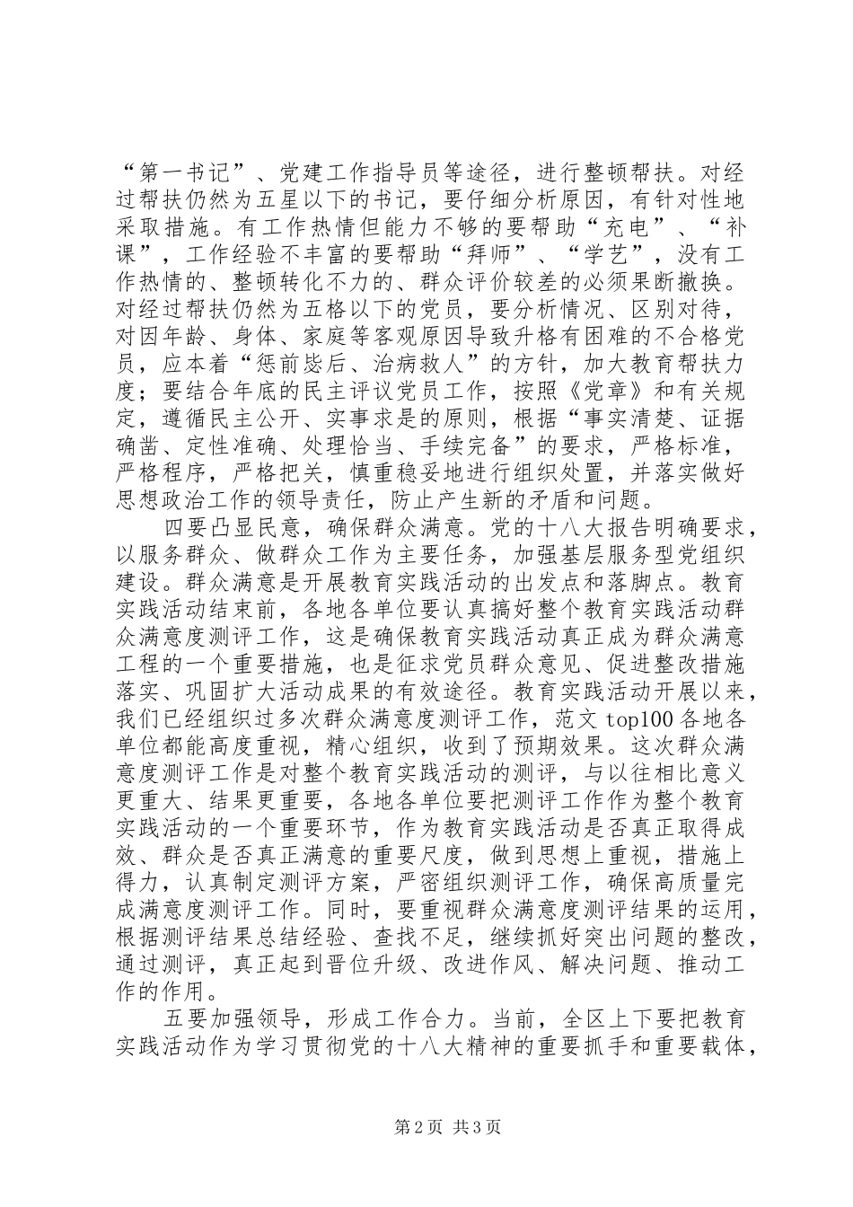 关于“学习十八大、保持纯洁性”教育实践活动工作计划范文_第2页