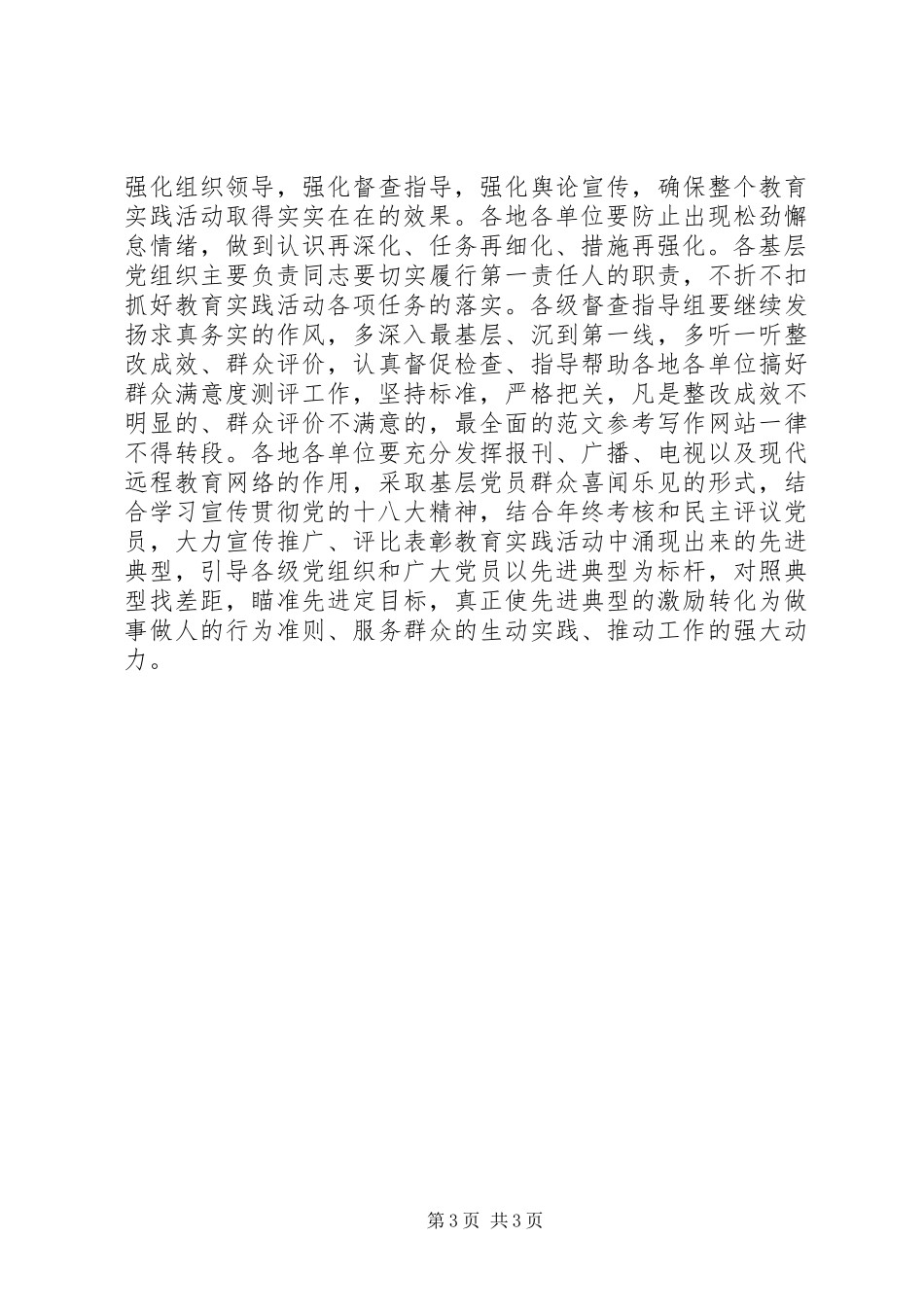 关于“学习十八大、保持纯洁性”教育实践活动工作计划范文_第3页