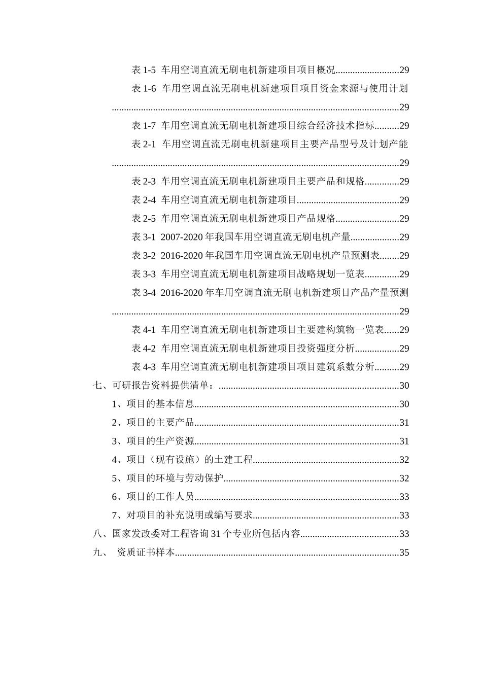 车用空调直流无刷电机项目可行性研究报告_第3页