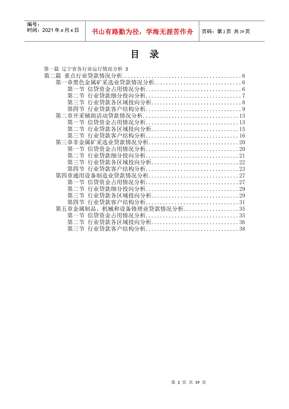 辽宁省重点行业贷款情况分析_第2页