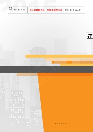 辽宁省重点行业贷款情况分析