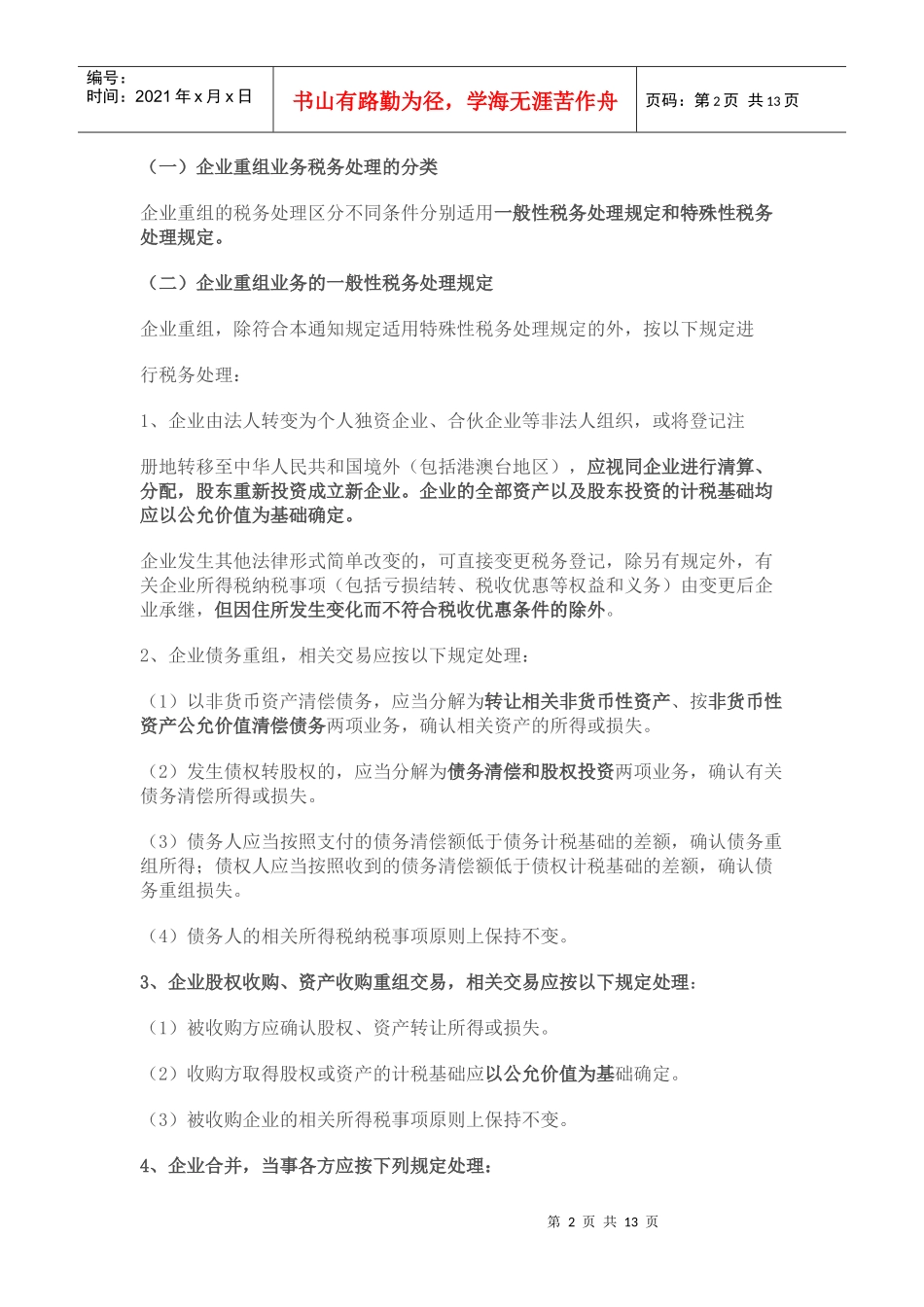 资产重组税务处理案例_第2页