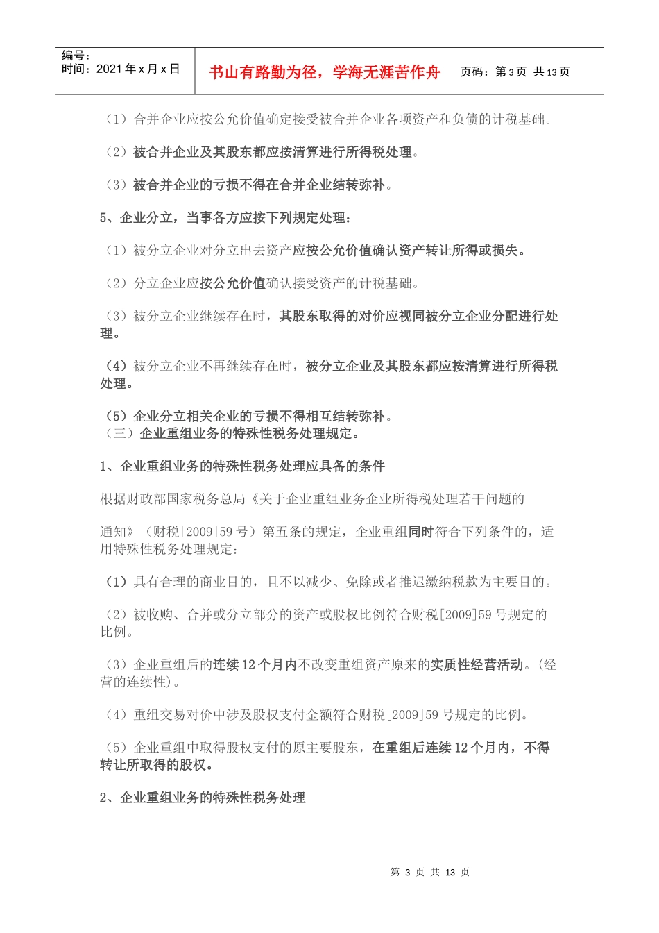 资产重组税务处理案例_第3页