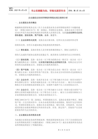 资产重组税务处理案例
