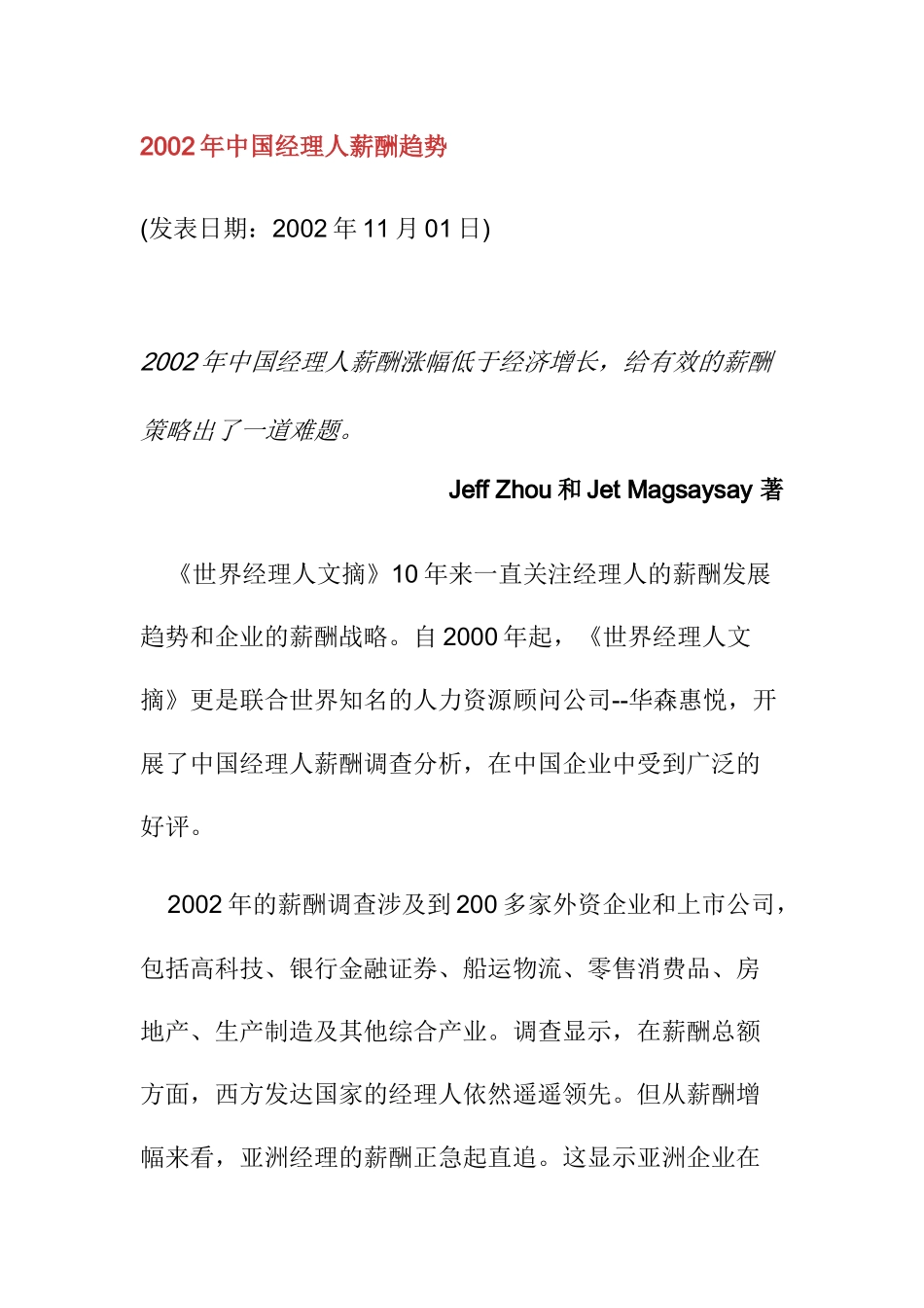 某年中国经理人薪酬趋势_第1页