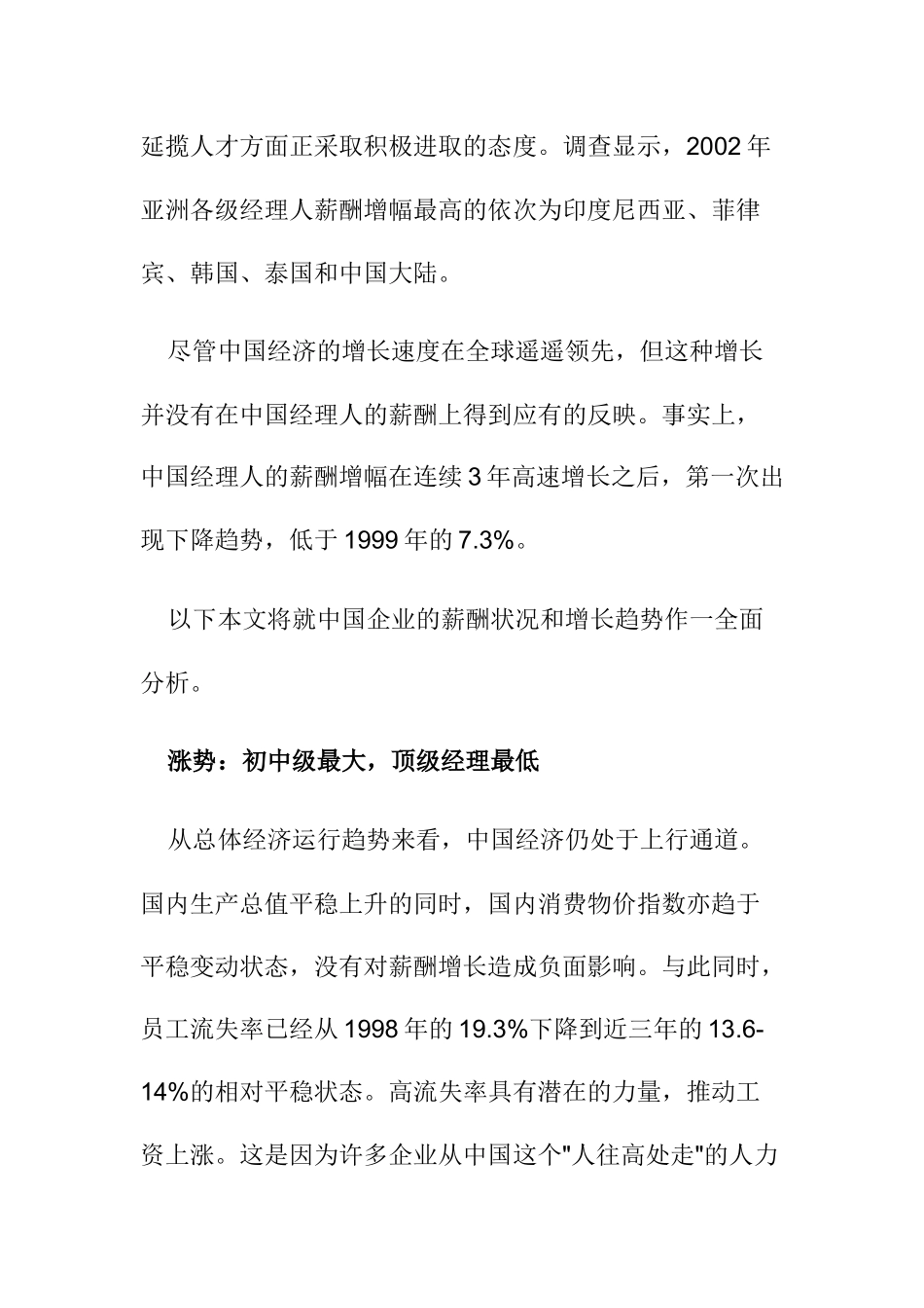 某年中国经理人薪酬趋势_第2页