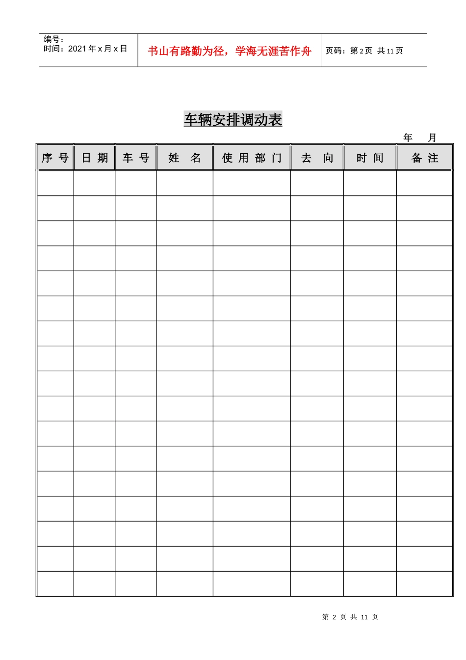 车辆日常管理流程_第2页