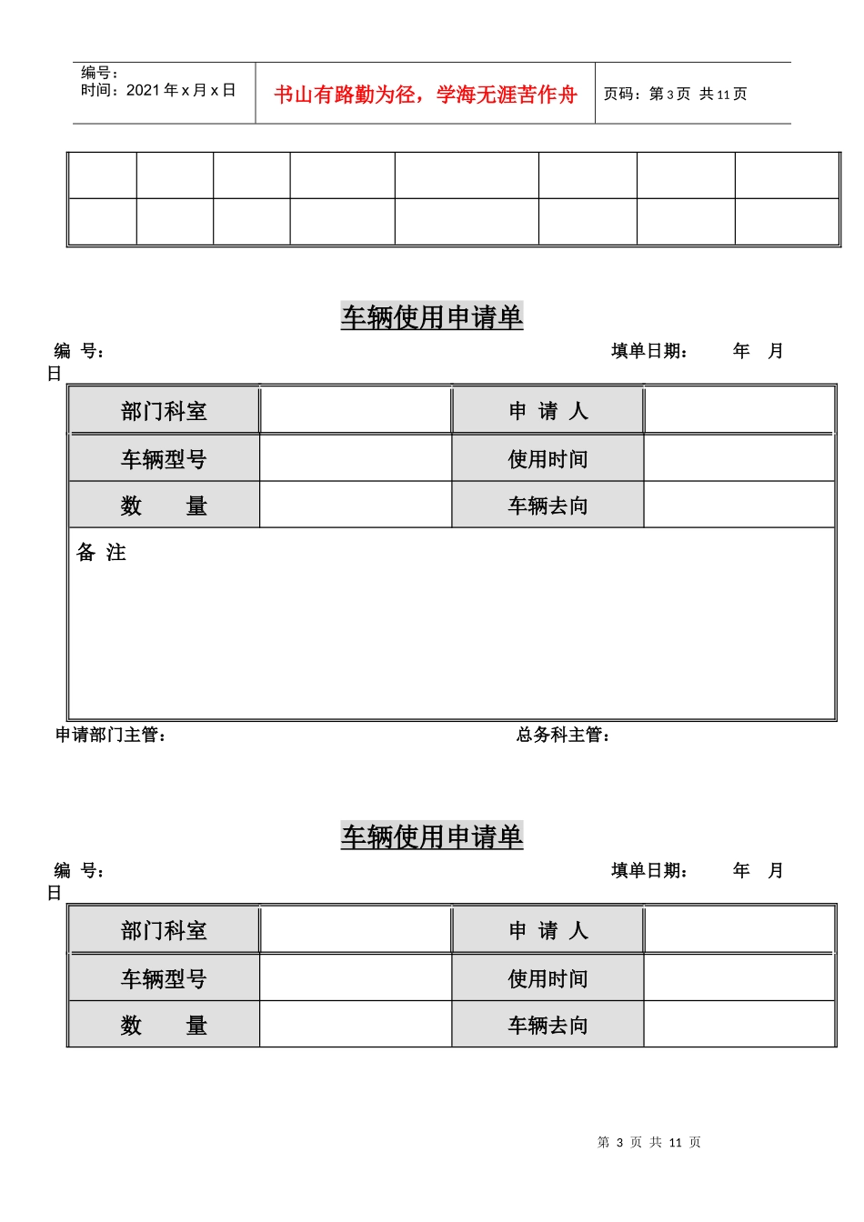 车辆日常管理流程_第3页