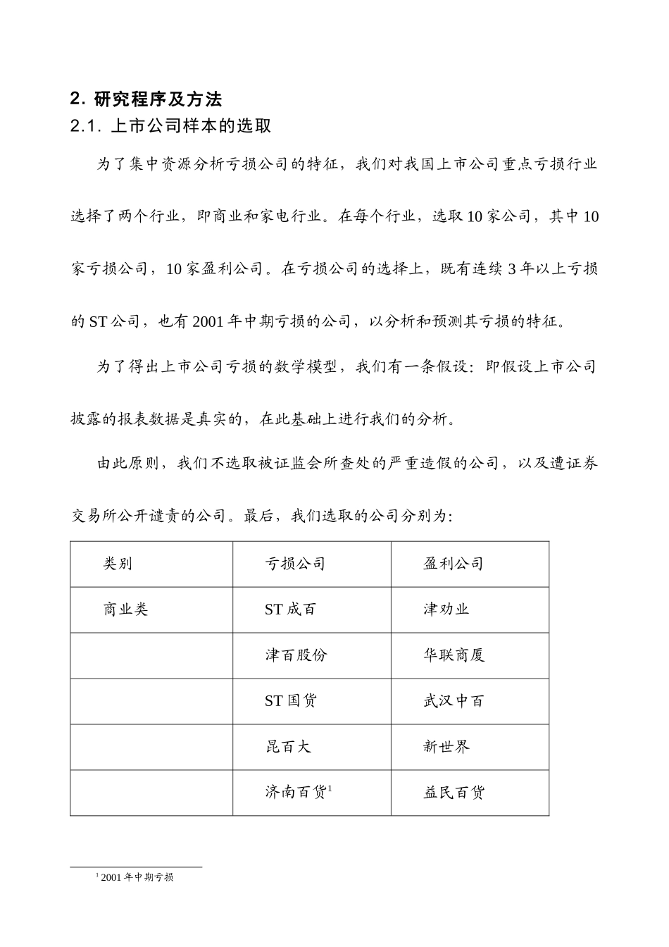 运用统计方法预测中国上市公司的亏损研究_第3页
