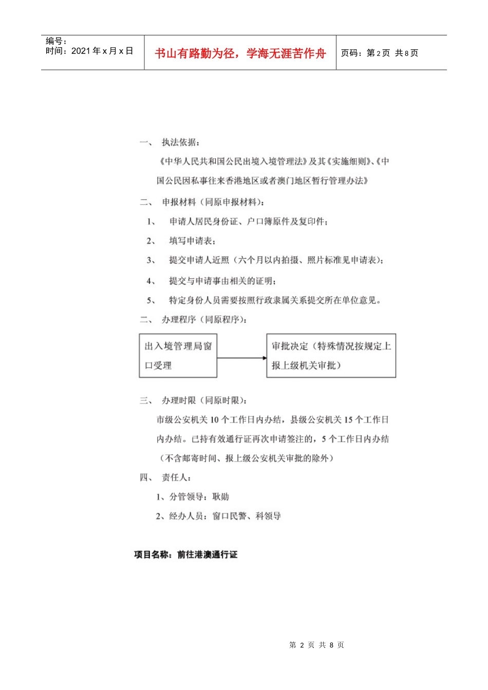赴台考察资料流程_第2页