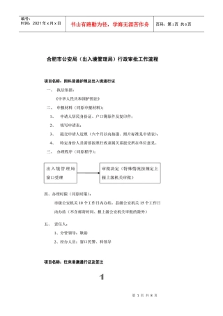 赴台考察资料流程