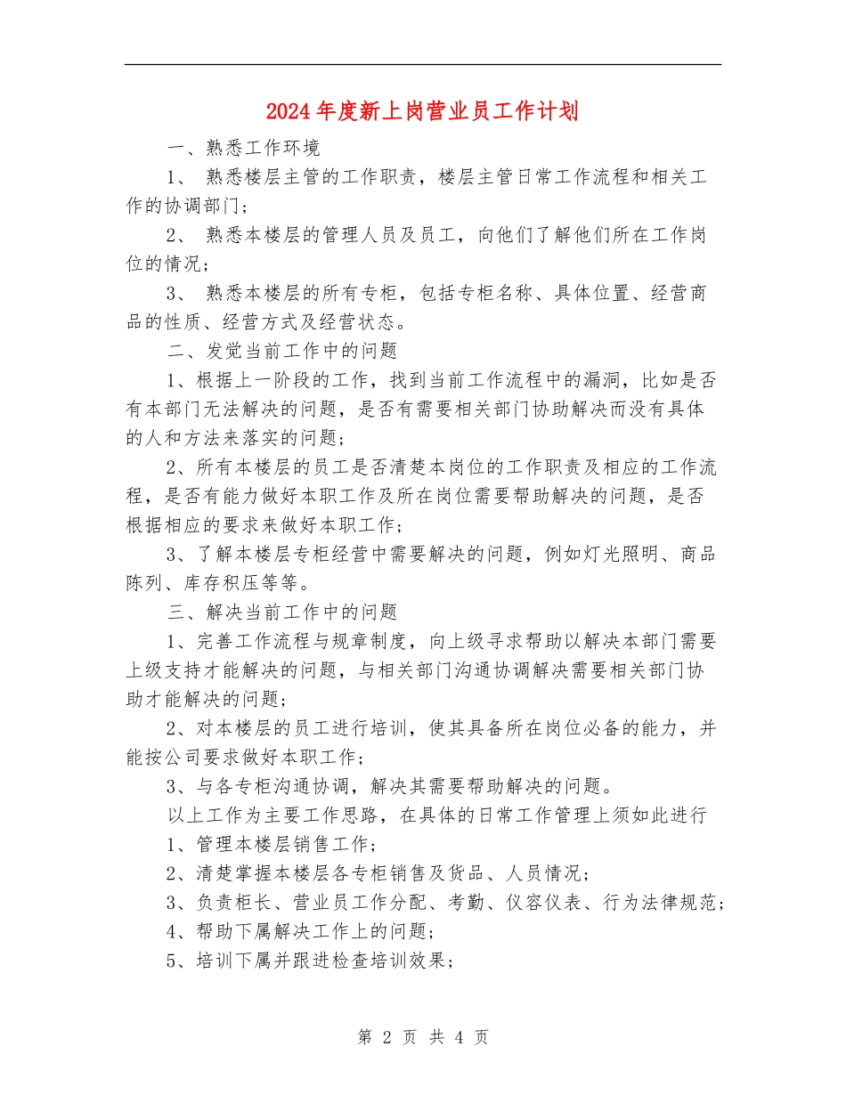 2024年度新上岗营业员工作计划_第2页