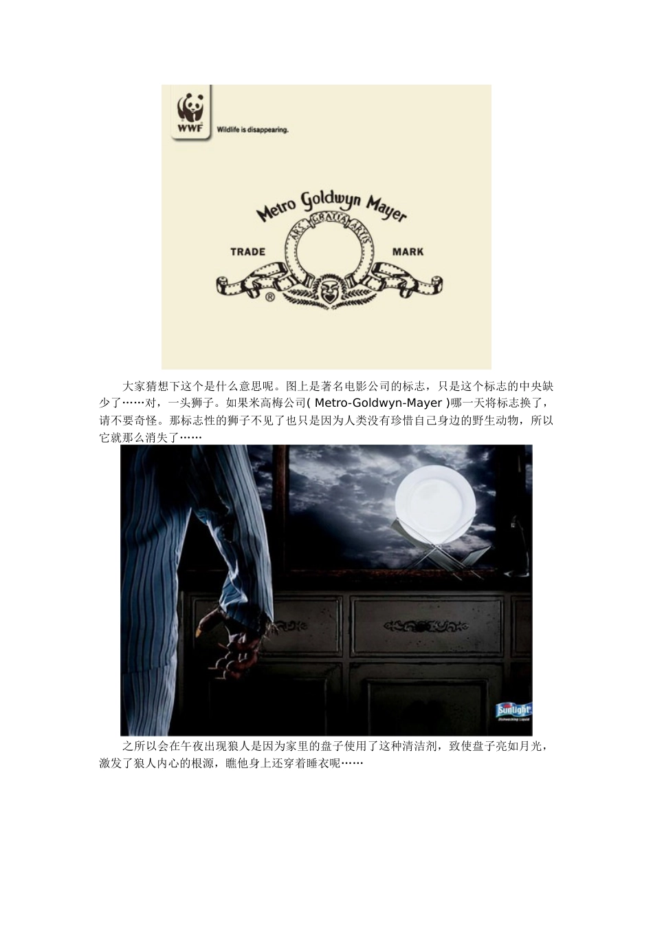 创意广告 独特的艺术表达_第3页