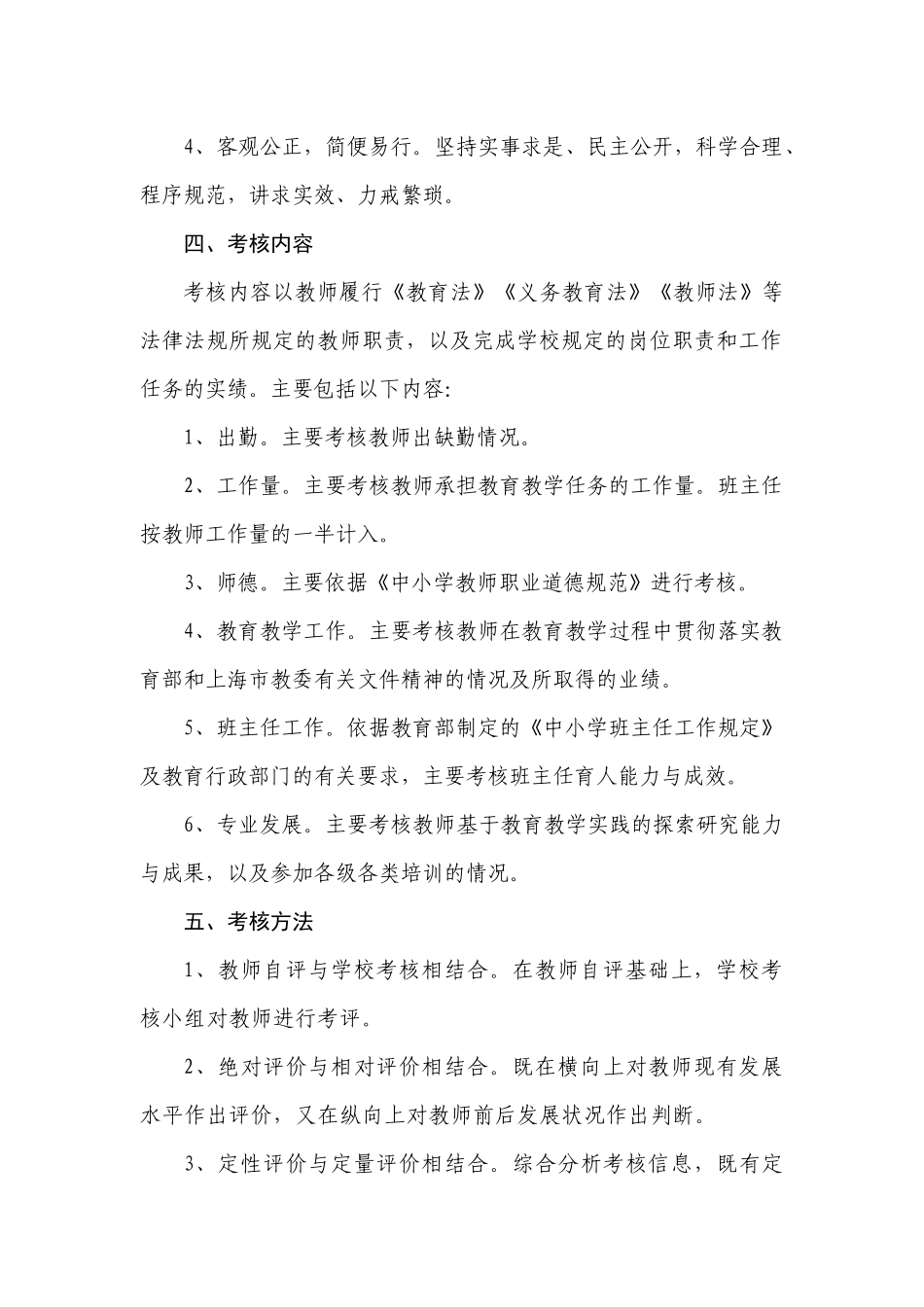 浦东新区义务教育学校教师绩效考核办法_第2页