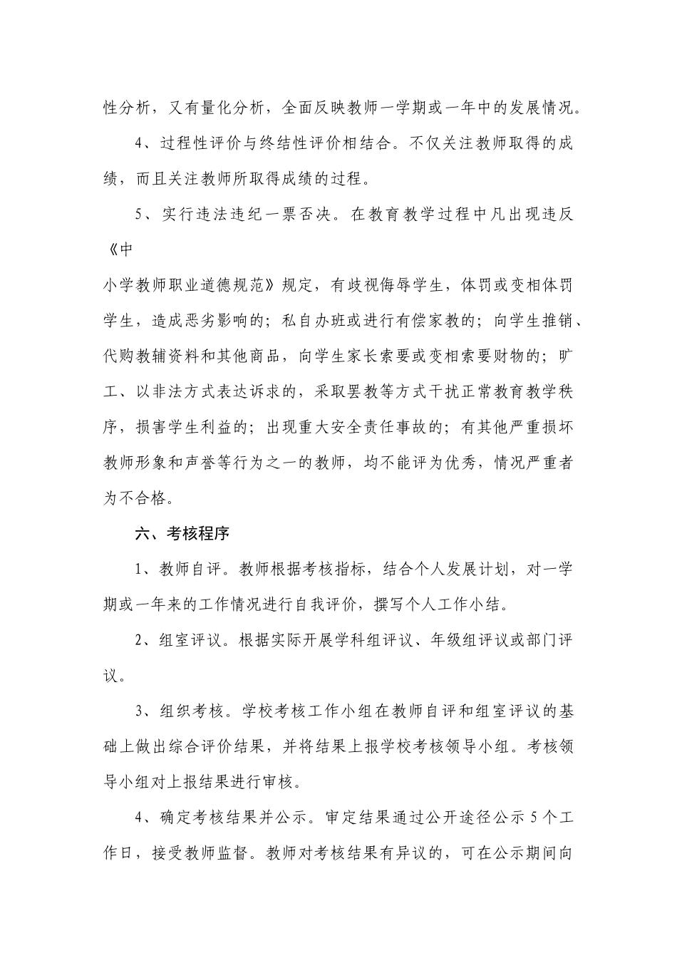 浦东新区义务教育学校教师绩效考核办法_第3页