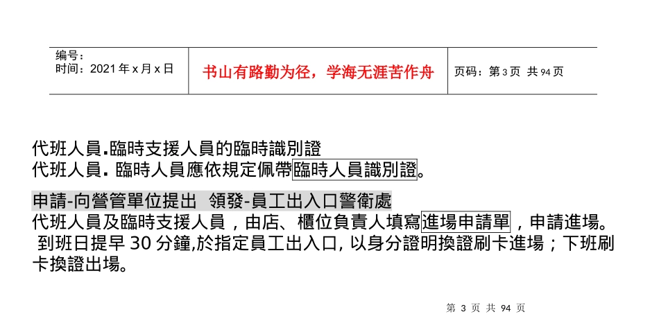 购物中心厂商员工管理手册_第3页