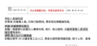 购物中心厂商员工管理手册